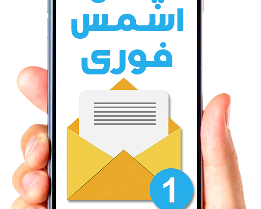 درباره پنل اسمس فوری